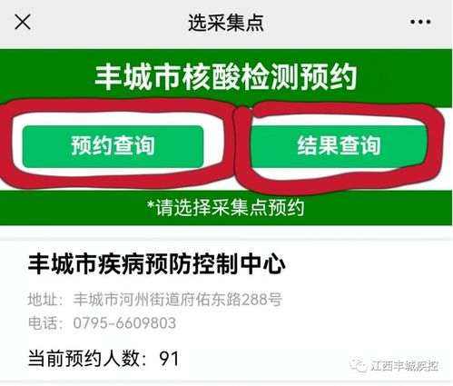 丰城市疾控中心推出核酸检测电子预约查询与信息咨询服务